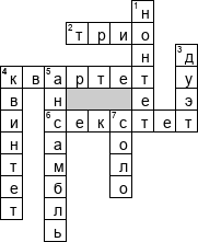 Кроссворд по предмету музыке - на тему 'Вокальная музыка'