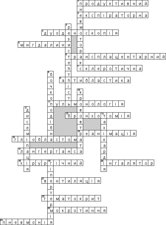 Кроссворд по предмету медицине - на тему 'Общий (укр.)'