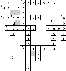 Огородный продукт к столу кроссворд