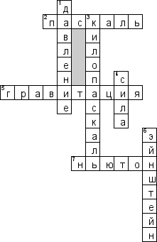 Кроссворд по предмету физике - на тему 'Гравитация'