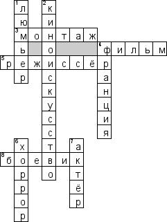 Кроссворд по предмету изобразительному искусству (ИЗО) - на тему 'Кино'