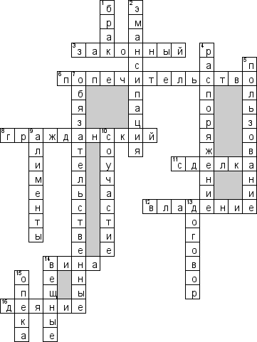 Кроссворд по предмету обществознанию - на тему 'Отрасли права'