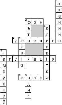 Кроссворд по предмету Труд (укр.) - на тему 'Аплiкацiя (укр.)'