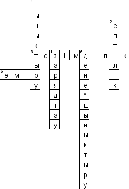 Кроссворд по предмету Казахский язык (каз.) - на тему 'Здоровье'