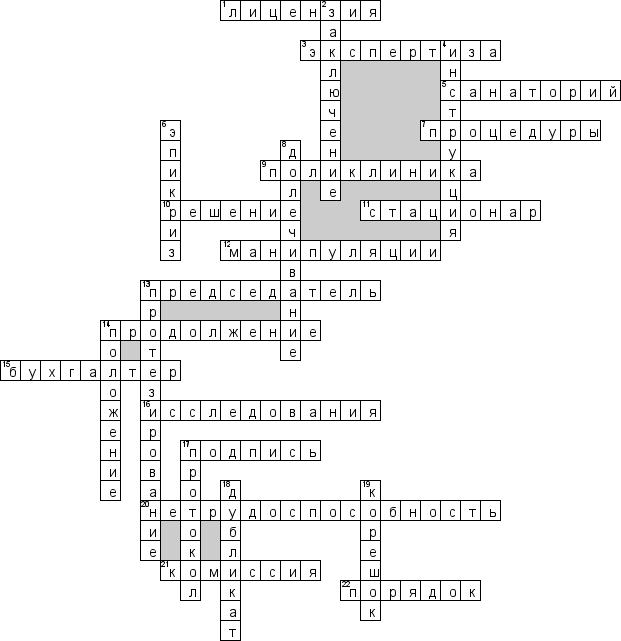 Кроссворд по предмету организации здравоохранения - на тему 'Экспертиза временной нетрудоспособности'