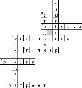 Кроссворд по предмету Беларуская мова (бел.) - на тему 'Спалучэнне галосных (бел.)'